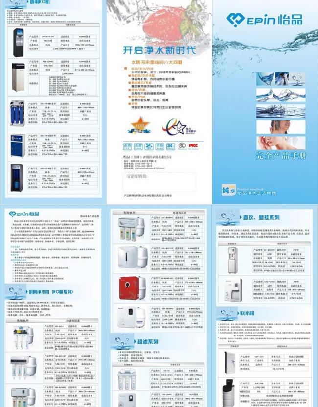 凈水折頁(yè)圖片軟件開(kāi)發(fā) 創(chuàng)新設(shè)計(jì)與智能融合