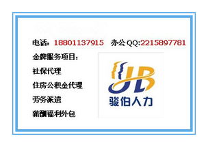 北京社保代理服務(wù)指南 價(jià)格、服務(wù)內(nèi)容與如何選擇正規(guī)公司